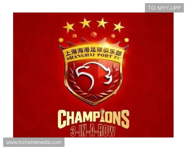 上海海港能否建立王朝:球队表现与阶段性稳定是关键考验 上海海港能否建立王朝:球队表现与阶段性稳定是关键考验